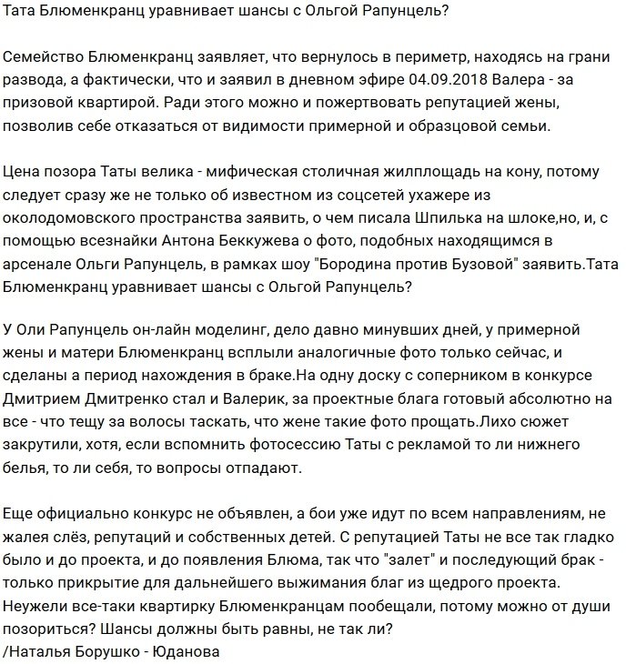 Мнение: Блюменкранцы жертвуют репутацией ради квартиры?