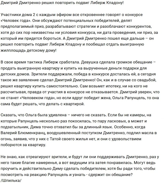 Мнение: Дмитренко повторяет манёвр Кпадону