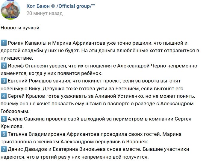Новости от Кота Баюна (5.09.2018)