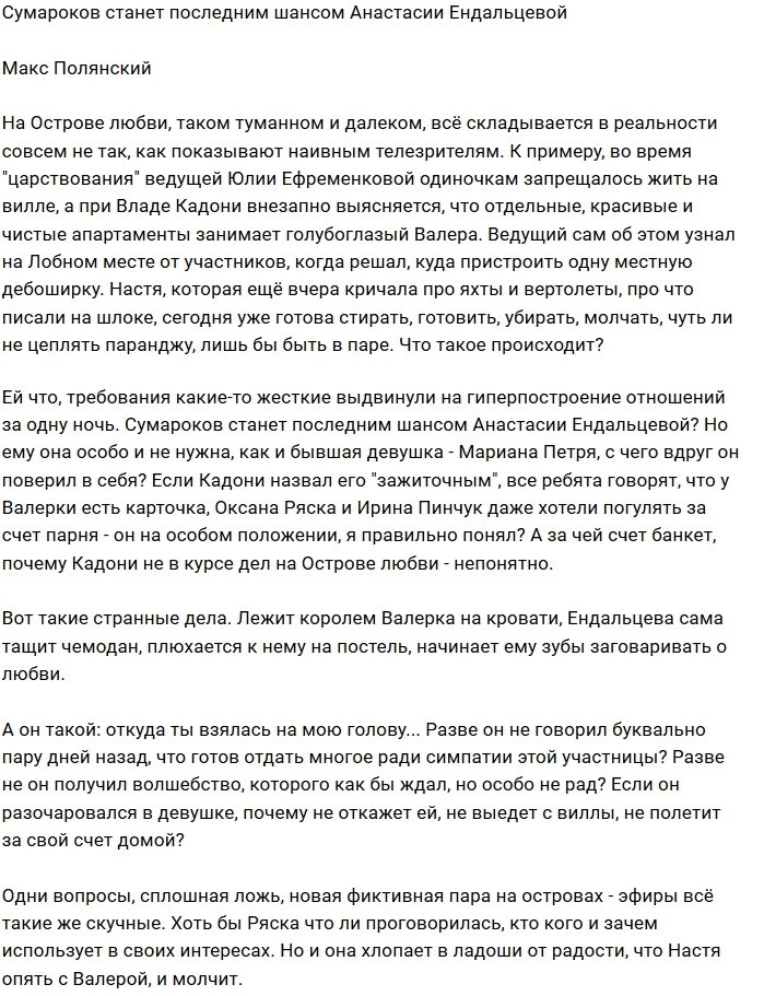 Что произошло с Анастасией Ендальцевой?