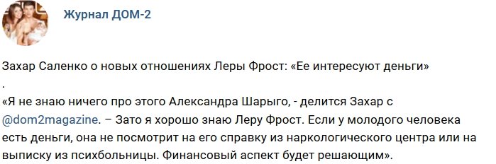 Новости журнала Дом-2 (6.09.2018)