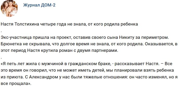 Новости журнала Дом-2 (6.09.2018)