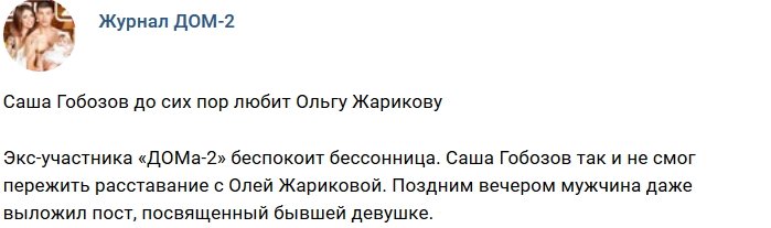 Новости журнала Дом-2 (6.09.2018)