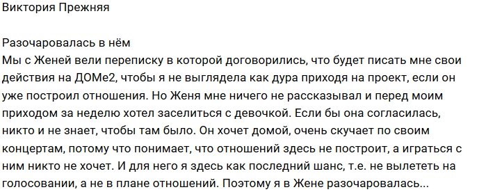 Виктория Прежняя: Я для него последний шанс