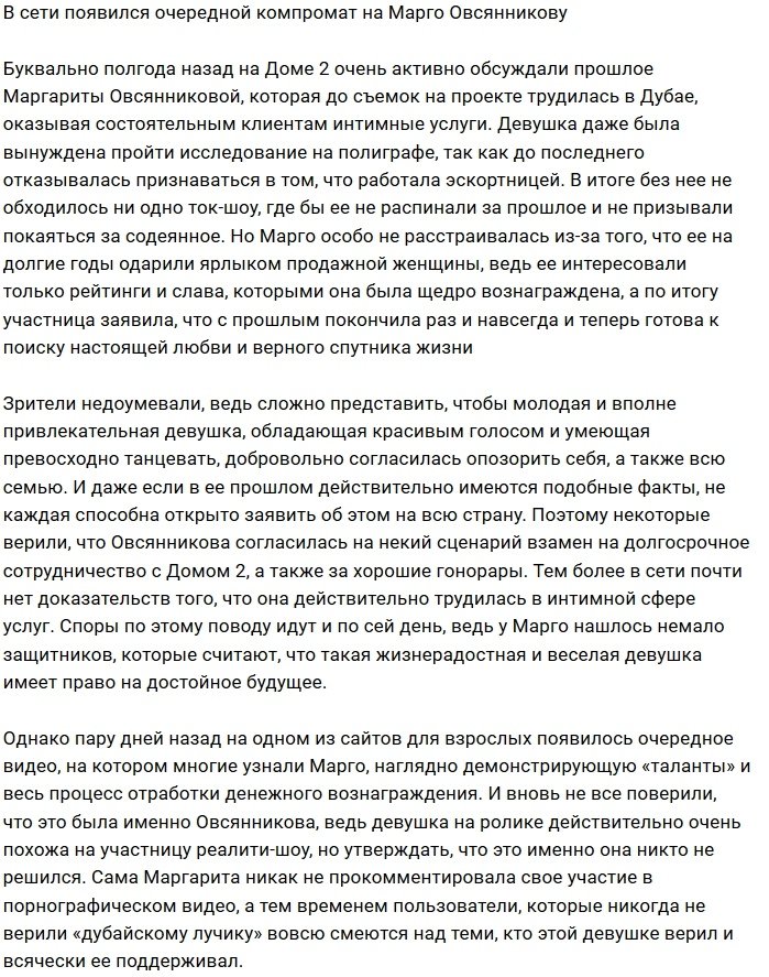 Поклонники Дома-2 продолжают копаться в прошлом Овсянниковой