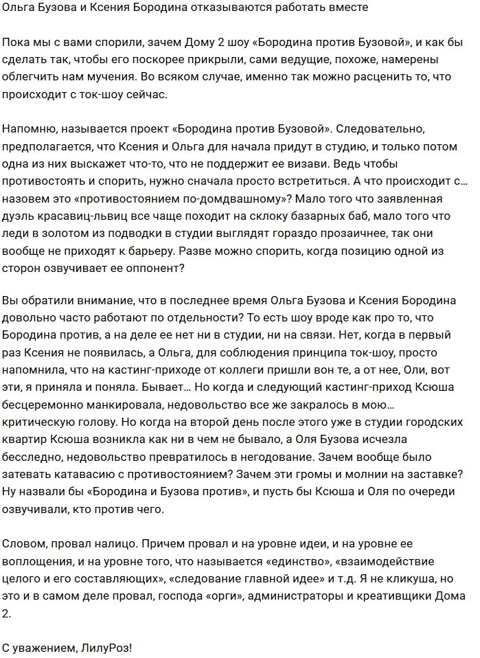 Мнение: Новое шоу Дома-2 не оправдало надежд!