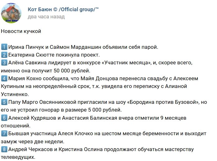 Новости от Кота Баюна (6.09.2018)