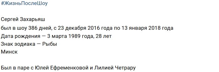 Жизнь после телестройки: Сергей Захарьяш