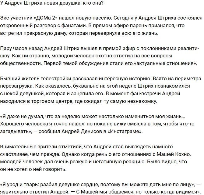 Андрей Денисов нашел новую пассию