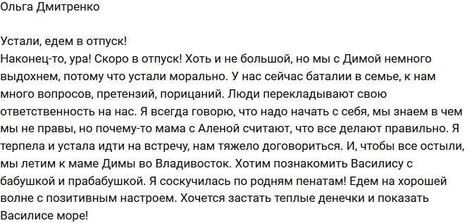 Ольга Рапунцель: Мы устали морально!