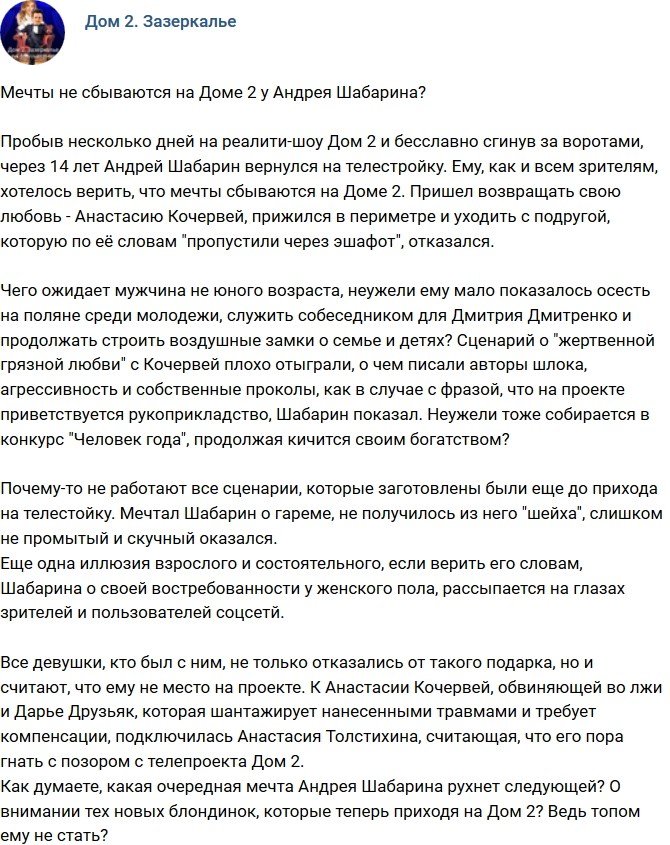 Мнение: Какая очередная мечта Андрея Шабарина рухнет следующей?