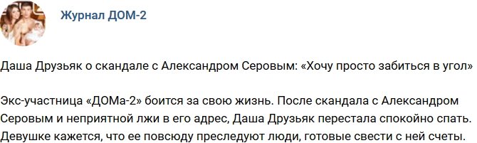 Новости журнала Дом-2 (7.09.2018)