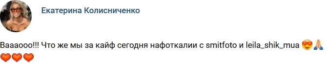 Свежие фото от бывших участников (7.09.2018)