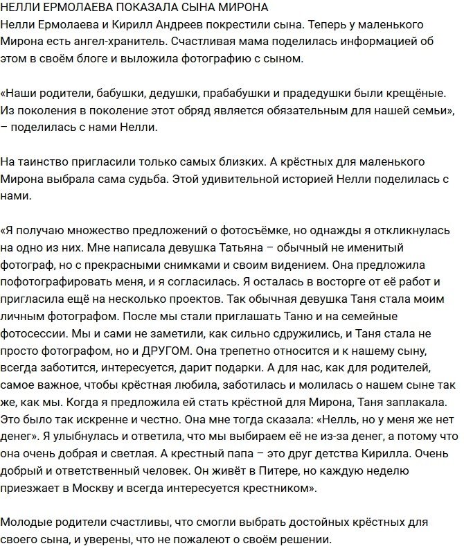 Из блога Редакции: Нелли Ермолаева показала сына Мирона
