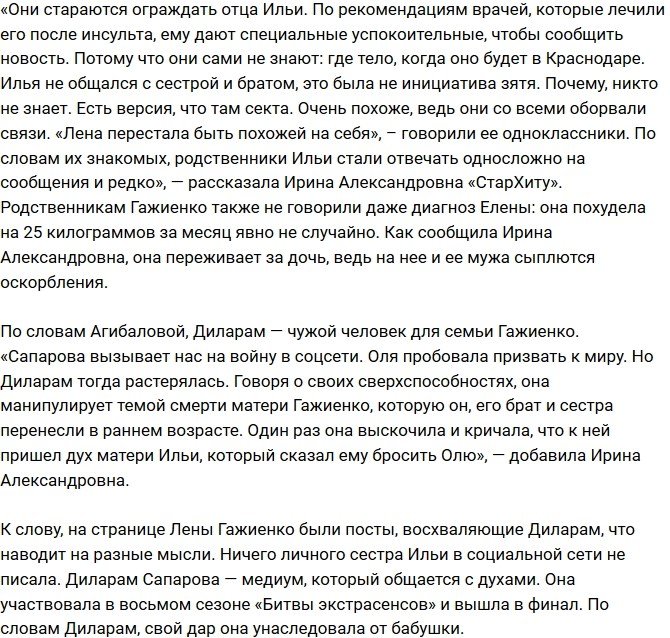 Ирина Агибалова: Кажется, семья Ильи попала в секту
