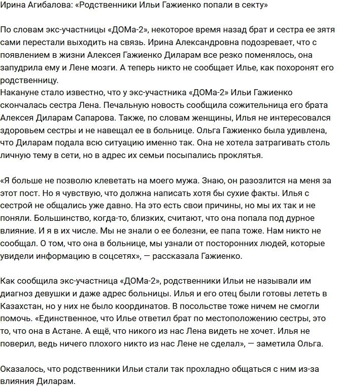 Ирина Агибалова: Кажется, семья Ильи попала в секту