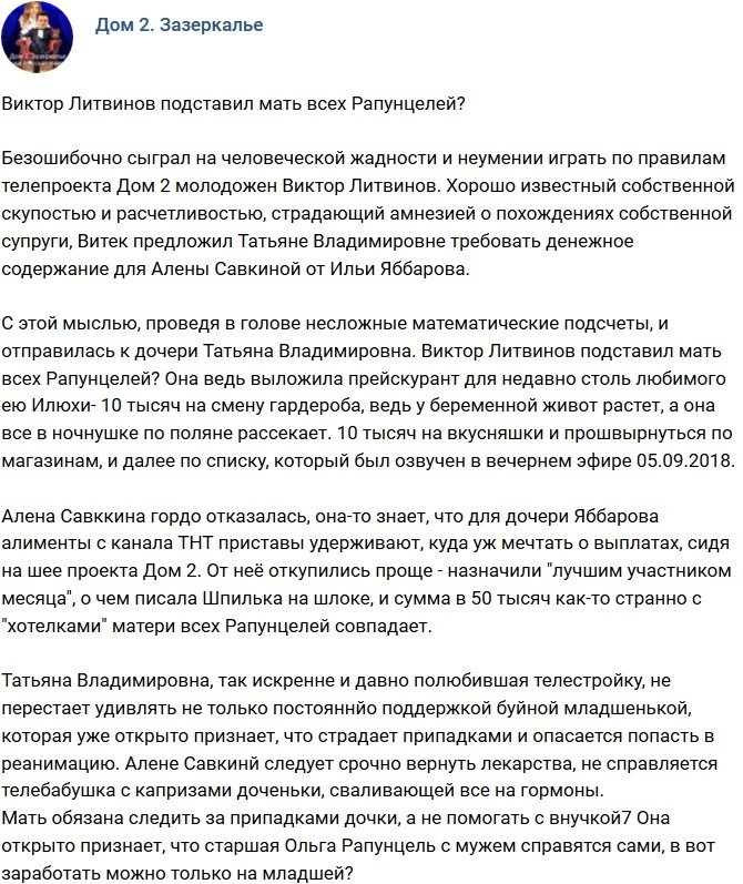 Мнение: Виктор Литвинов случайно подставил мать Рапунцелей?