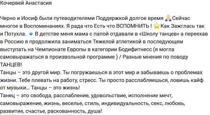Анастасия Кочервей: Танец – это свобода и удовольствие