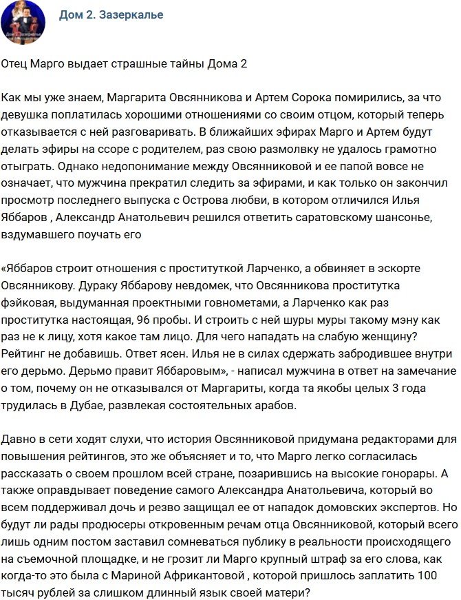 Мнение: Отец Марго открывает страшные тайны Дома-2?