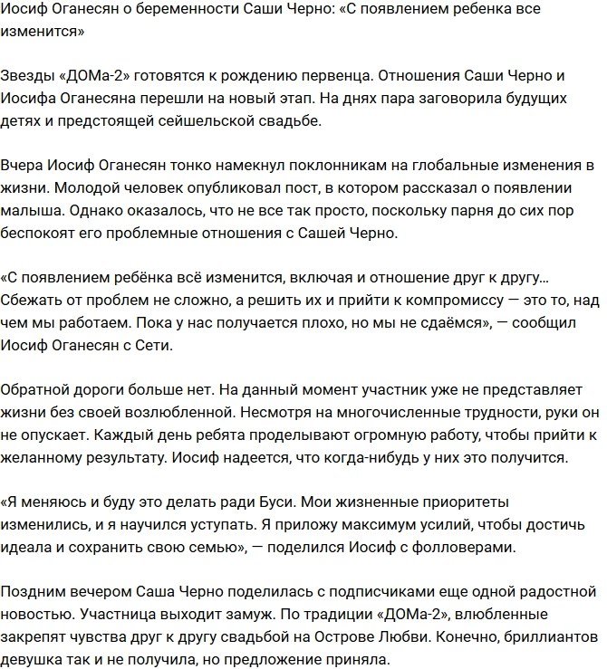 Иосиф Оганесян: С появлением малыша все изменится!