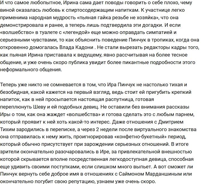 Мнение: Истинная сущность Ирины Пинчук вылезла наружу?