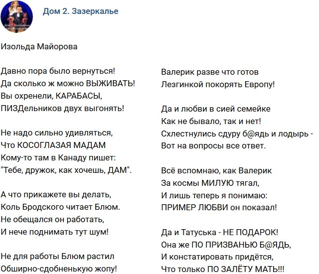 Стихи о Дом-2 на 8.09.2018