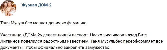 Новости журнала Дом-2 (8.09.2018)