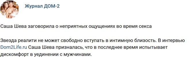 Новости журнала Дом-2 (8.09.2018)