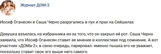 Новости журнала Дом-2 (8.09.2018)