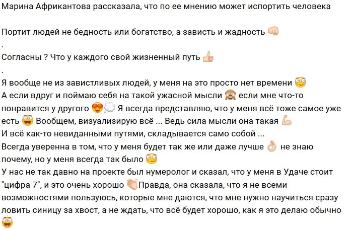 Марина Африкантова: Людей портят зависть и жадность