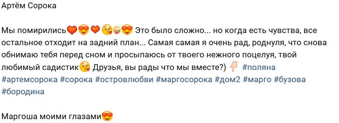 Артём Сорока: Я рад, что снова тебя обнимаю