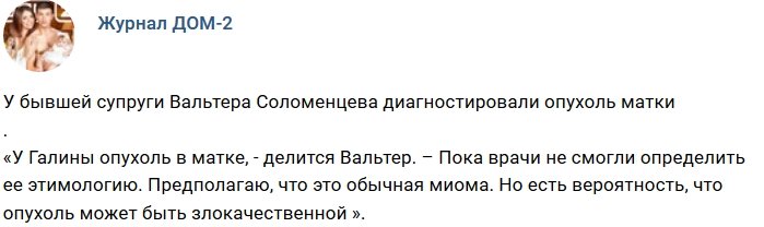 Новости журнала Дом-2 (9.09.2018)