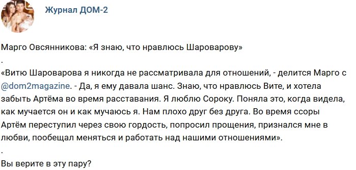 Новости журнала Дом-2 (9.09.2018)