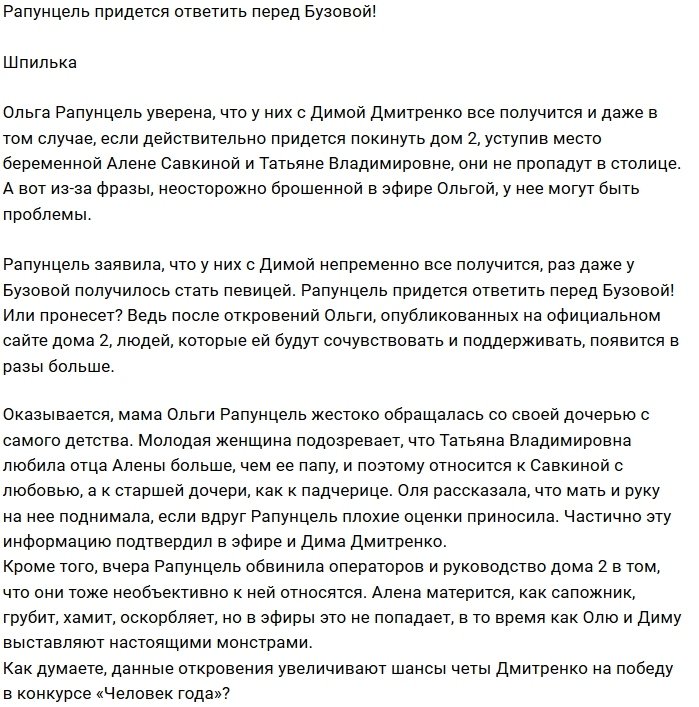 Мнение: Рапунцель не стоило критиковать Бузову