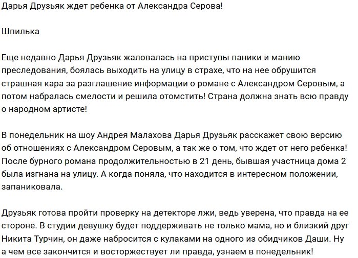 Дарья Друзьяк станет матерью ребёнка Александра Серова