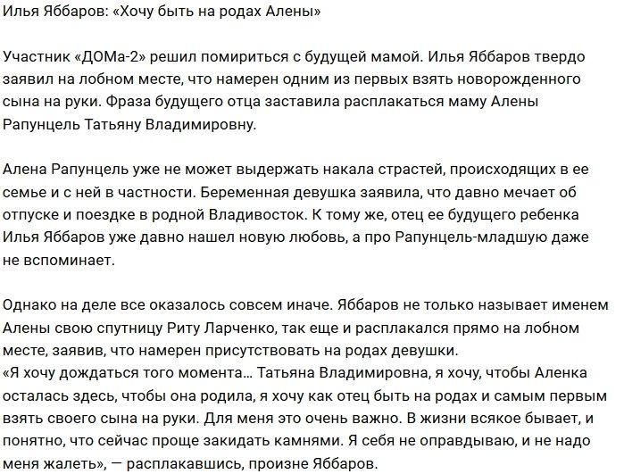 Илья Яббаров: Я хочу взять на руки моего сына