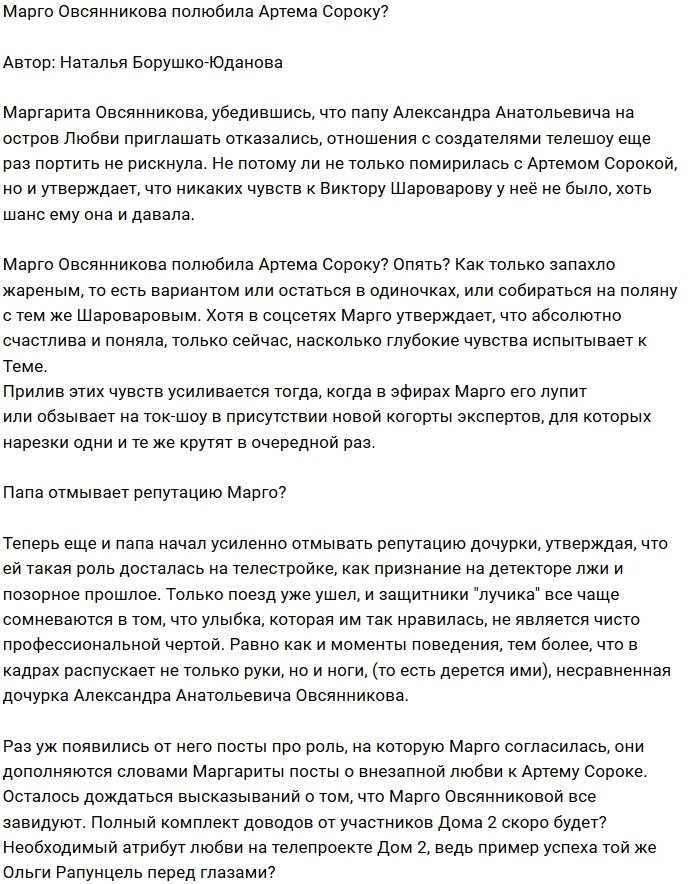 Мнение: Из-за чего Овсянникова вернулась к Сороке?