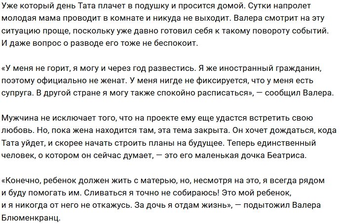 Валерий Блюменкранц: Я могу развестись и через год