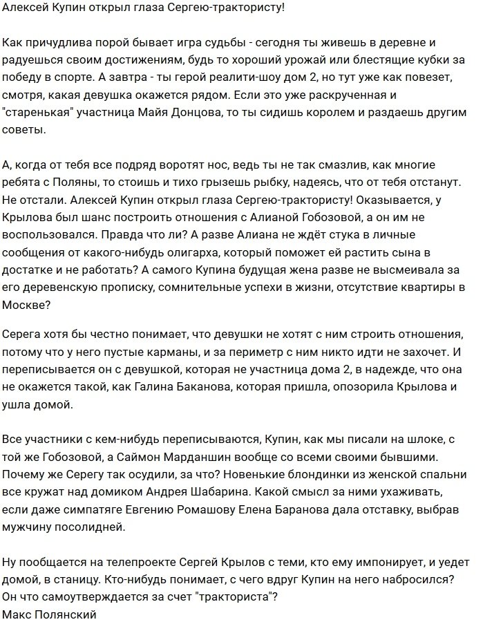 Мнение: Купин самоутверждается за счёт Крылова?