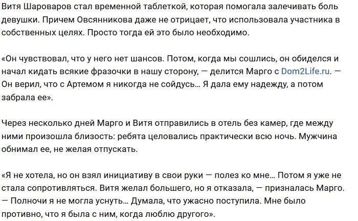 Марго Овсянникова: Поцелуи были всего лишь игрой