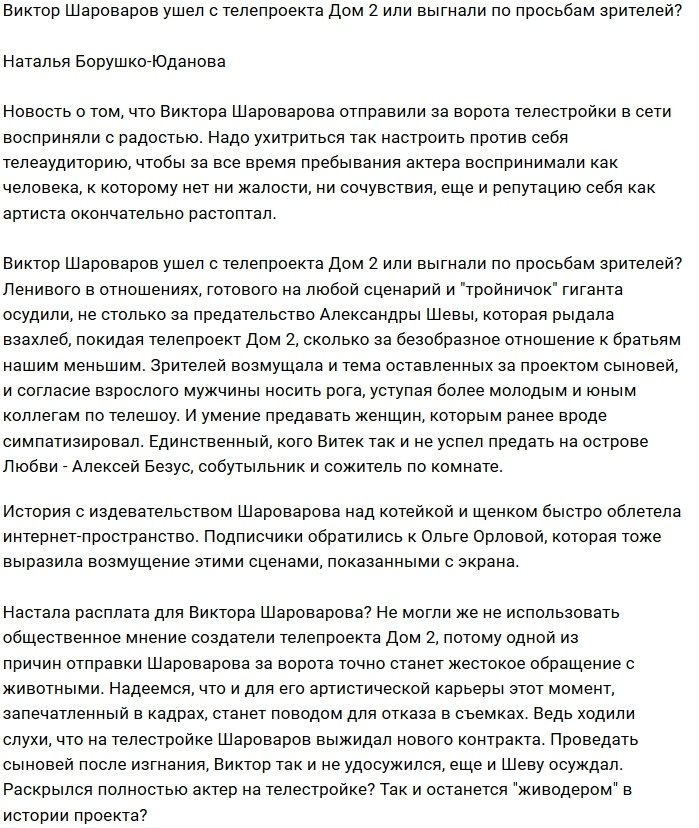 Телестройку покинул Виктор Шароваров?