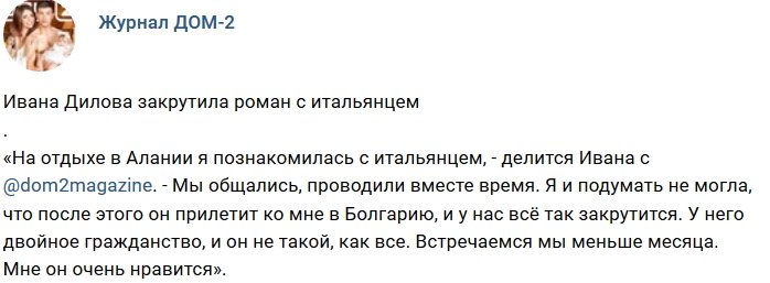 Новости журнала Дом-2 (10.09.2018)