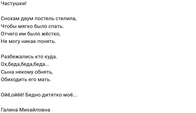 Стихи о Дом-2 на 10.09.2018