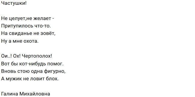 Стихи о Дом-2 на 10.09.2018