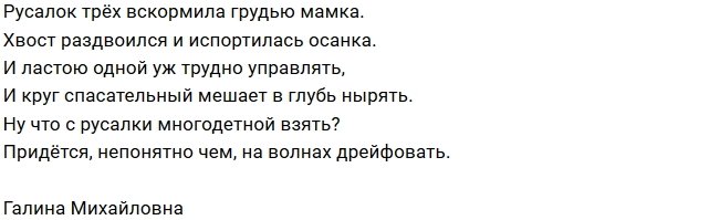 Стихи о Дом-2 на 10.09.2018