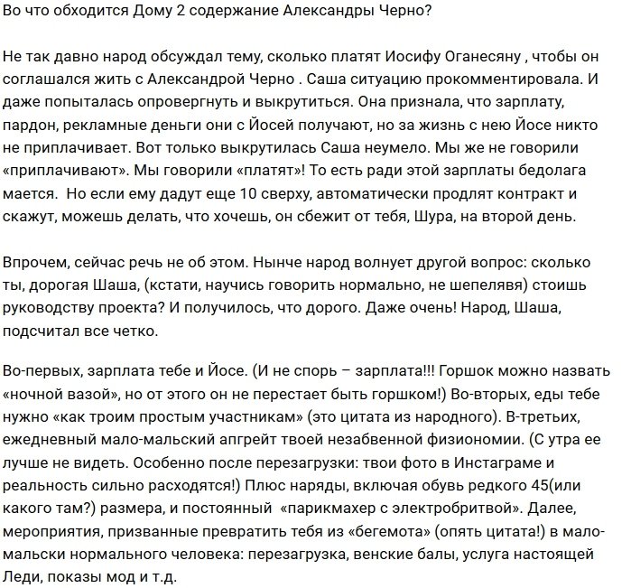 Мнение: Сколько денег тратится на содержание Черно?