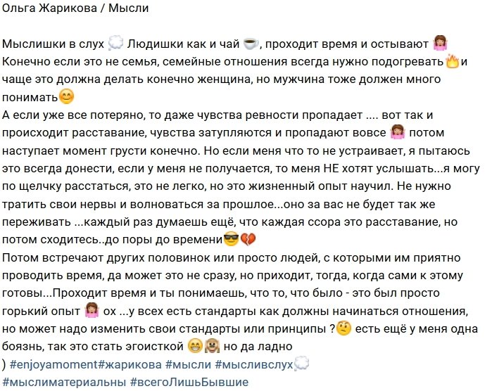 Ольга Жарикова: Приходит время, и люди остывают