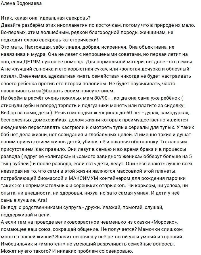 Алена Водонаева: Кого можно назвать идеальной свекровью?