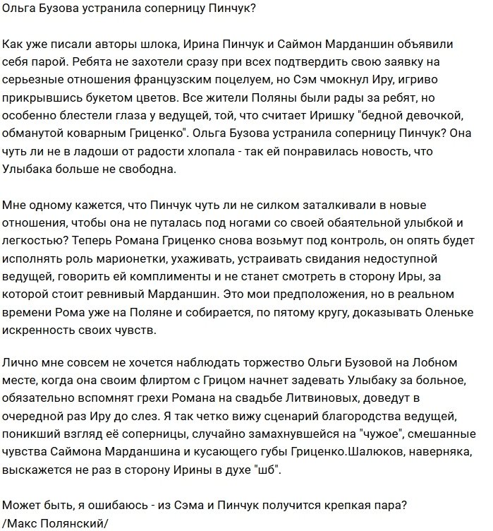 Мнение: Ольга Бузова коварно избавилась от Ирины Пинчук?