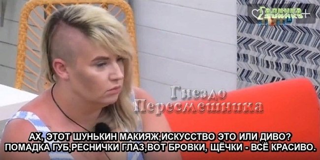 Приколы о Дом-2 (10.09.2018)